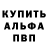 Альфа ПВП Соль Robin Mork