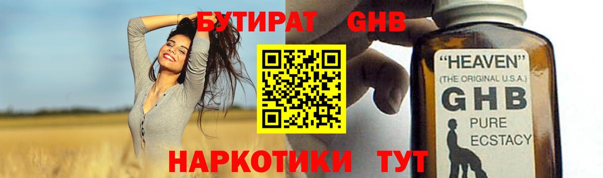 Бутират оксибутират Новокубанск
