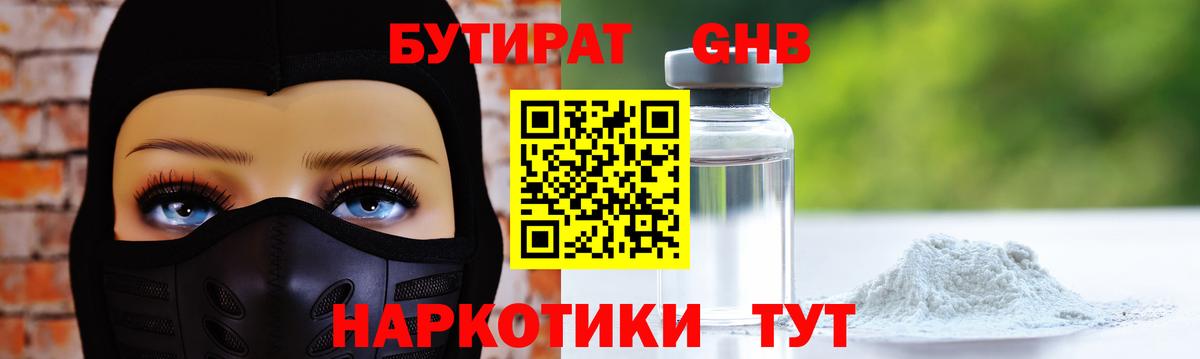 Новокубанск  Бутират BDO 33%  Бутират  Вход с VPN 