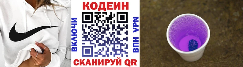 Кодеин Purple Drank  Новокубанск 