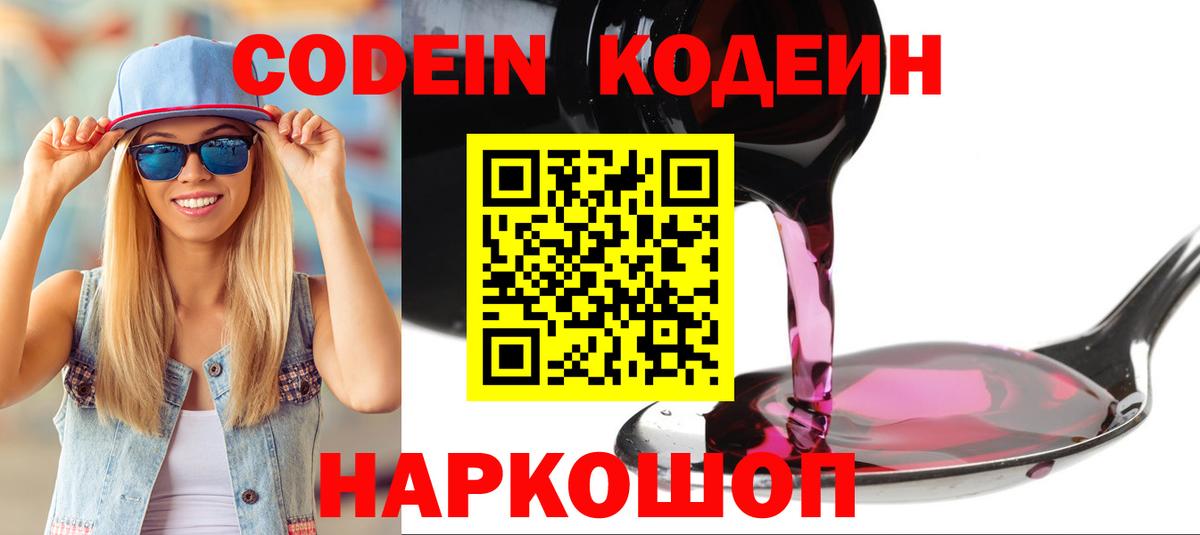 наркотики  Вход с VPN  Codein напиток Lean (лин)  Новокубанск  Кодеин напиток Lean (лин) 