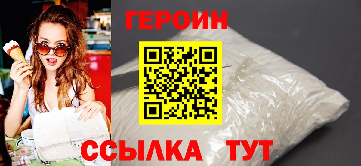 Новокубанск  Героин Heroin  Вход с VPN 