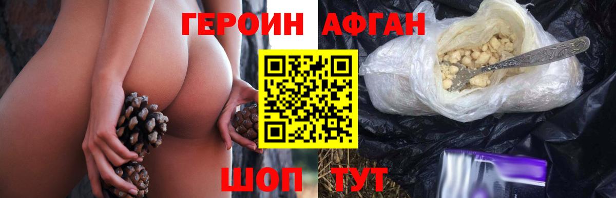 ГЕРОИН хмурый Новокубанск