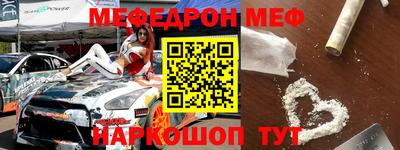 меф Заводоуковск