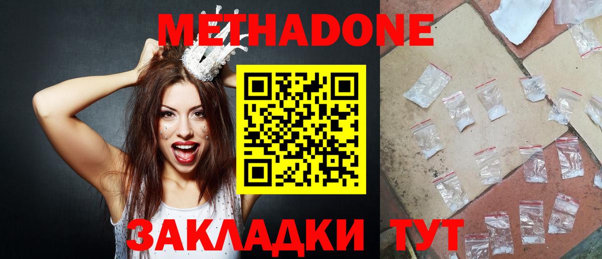 Новокубанск  Метадон мёд  Вход с VPN 